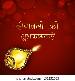 Illuminated golden oil lit lamp with Hindi text (Wishes of diwali) on maroon background for occasion of Indian festival of lights, Happy Deepawali.