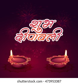 how is diwali celebrated in hindi