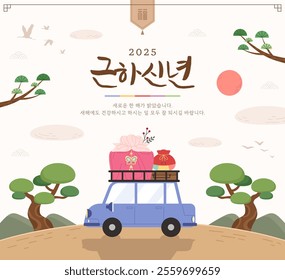 Illustrated banner template commemorating the Korean New Year. (Korean translation: Happy New Year),(Chinese translation: luck)