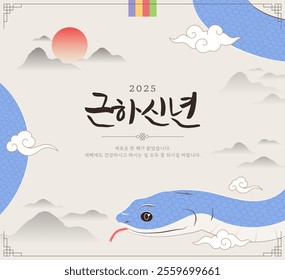 Illustrated banner template commemorating the Korean New Year. Year of the Blue Snake concept. (Korean translation: Happy New Year)