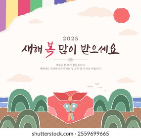 Illustrated banner template commemorating the Korean New Year. (Korean translation: Happy New Year)