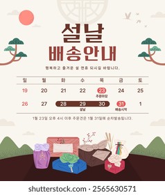 Illustrated banner template design announcing holiday delivery closures in Korea. (Korean translation: Lunar New Year holiday delivery information, Happy New Year)