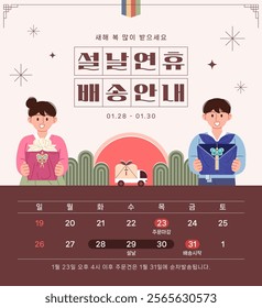 Illustrated banner template design announcing holiday delivery closures in Korea. (Korean translation: Lunar New Year holiday delivery information, Happy New Year)