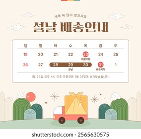 Illustrated banner template design announcing holiday delivery closures in Korea. (Korean translation: Lunar New Year holiday delivery information, Happy New Year)