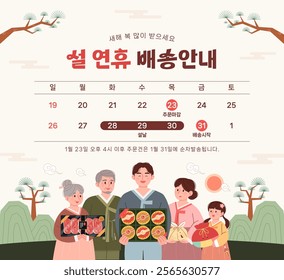 Illustrated banner template design announcing holiday delivery closures in Korea. (Korean translation: Lunar New Year holiday delivery information, Happy New Year)