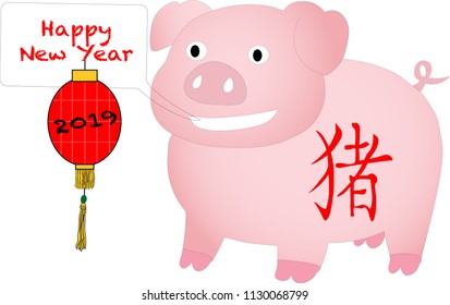 Illustrated Chinese Horoscope Pig illustrated with Chinese character for pig or swine on white with lantern.