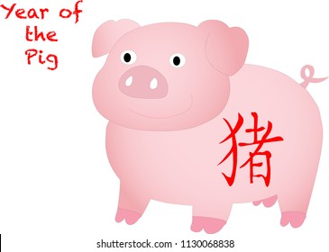 Illustrated Chinese Horoscope Pig illustrated with Chinese character for pig or swine on white.