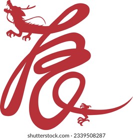An illustrated logo indicating "year of the dragon" in kanji