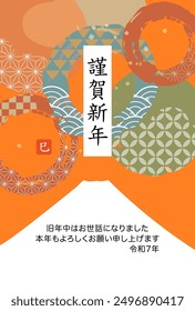 Illustrated New Year's postcard for the year of the Snake 2025 (with New Year's congratulations in Japanese)