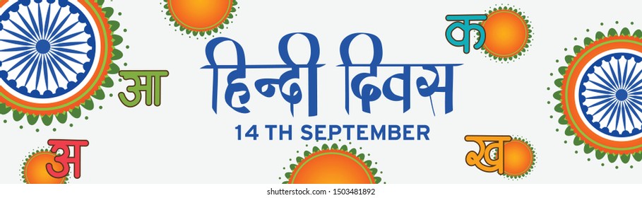 Illustration Of 14 September Hindi Diwas Background.
