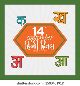 Illustration Of 14 September Hindi Diwas Background.