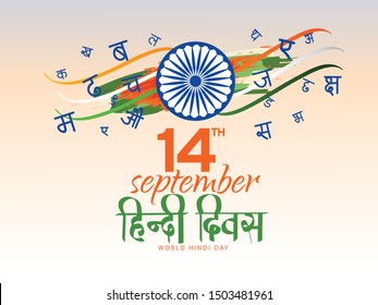 1,102 Hindi diwas Stock Vectors, Images & Vector Art | Shutterstock