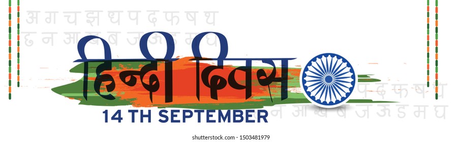 Illustration Of 14 September Hindi Diwas Background.