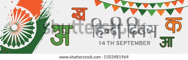 Illustration 14 September Hindi Diwas Background Stock Vector (Royalty ...