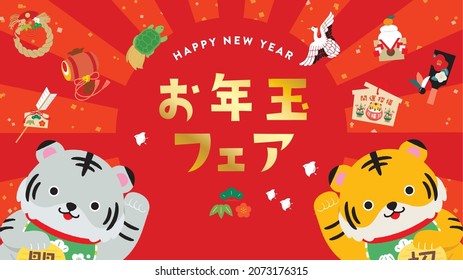 Illustration of a 16:9 ratio New Year's campaign
Translation: “New Year Sale. Good Luck. ”