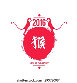 Illustration 2016 with text in Chinese "monkey"