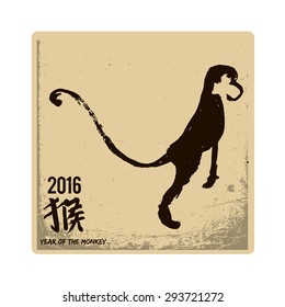Illustration 2016 with text in Chinese "monkey"