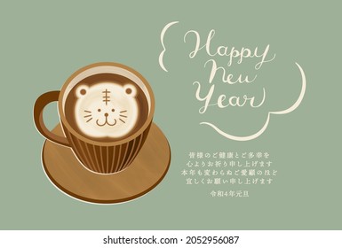 Illustration of 2022 New Year's card for a cafe
Translation: Happy New Year to you all.
We would like to thank you for your support last year.
We look forward to seeing you again this year.