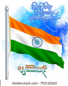 illustration of 26th January republic day of India with wishing happy republic day in Hindi text (calligraphy) .