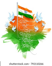 869 Independence day india wishes Images, Stock Photos & Vectors ...