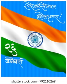 illustration of 26th January republic day of India with wishing happy republic day in Hindi text (calligraphy) .