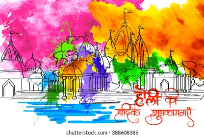 illustration of abstract colorful background with temple and message in hindi Holi ki Hardik Shubhkamnaye meaning Heartiest Greetings of Holi