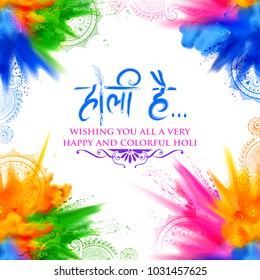 illustration of abstract colorful Happy Holi background for color festival of India celebration greetings with message in Hindi Holi Hain meaning Its Holi