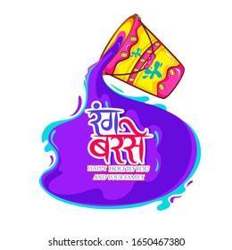illustration of abstract colorful Happy Holi background with in hindi font holi hai