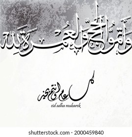 illustration of aid moubarak and humanitarian aid ;hajj 'pilgrimage'may allah accept your hajj and grant you forgiveness. translation; aid said .
