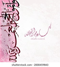illustration of aid moubarak and humanitarian aid ;hajj 'pilgrimage'may allah accept your hajj and grant you forgiveness. translation; aid said .