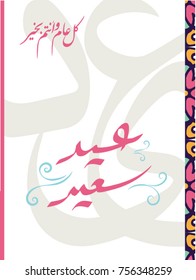 Illustration of Aid said. beautiful Islamic and Arabic background of calligraphy wishes Aid el fitre and el adha greeting  for Muslim Community festival.