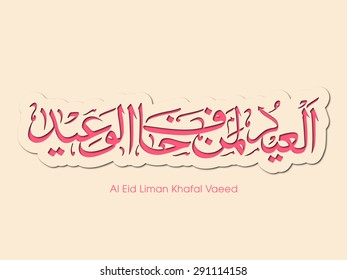 Illustration of Al Eid Liman Khafal Vaeed with intricate Arabic calligraphy for the celebration of Muslim community festival.
