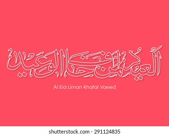 Illustration of Al Eid Liman Khafal Vaeed with intricate Arabic calligraphy for the celebration of Muslim community festival.
