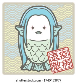 Illustration of "Amabie" who is Japanese yokai.
Legend has it that "Amabie" be an amulet that can avoid the epidemic disease.