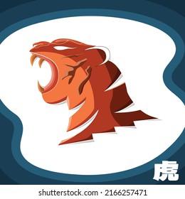 Illustration of an angry tiger. Japanese word "Tora (虎)" means tiger in english