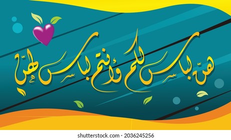 illustration Arabic calligraphy background Quran Al Baqarah verse 187, the translation is: they (women) dress for you (men) you dress for them. for wedding decoration and others. vector