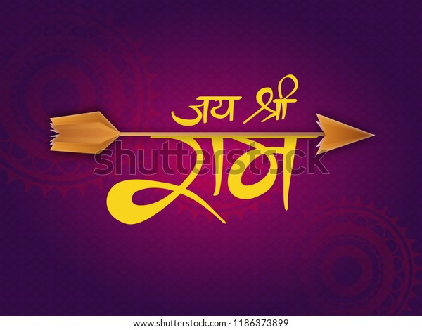 Illustration Arrow Hindi Text Jai Shree Stock Vector Royalty Free