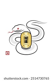 Ilustração de uma cobra branca auspiciosa enrolada em forma de figura oito e segurando um ouro uma antiga moeda de ouro oval japonesa. 巳 significa "cobra" em japonês Kanji. 開運 significa "boa sorte" em japonês Kanji.