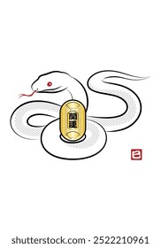 Ilustración de una serpiente blanca auspiciosa enrollada en forma de figura ocho y sosteniendo un oro como una antigua moneda de oro ovalada japonesa. 巳 significa "serpiente" en japonés Kanji. 開運 significa "buena suerte" en japonés Kanji.