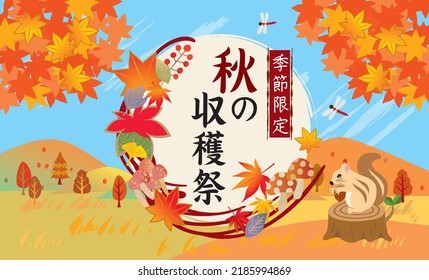 Illustration of autumn leaves vacatio(It is written in Japanese as Autumn Harvest Festival)n