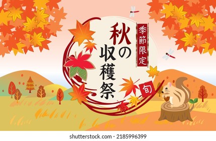 Illustration of autumn leaves vacatio(It is written in Japanese as Autumn Harvest Festival)n