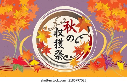 Illustration of autumn leaves vacatio(It is written in Japanese as Autumn Harvest Festival)