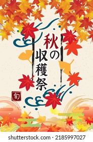 Illustration of autumn leaves vacatio(It is written in Japanese as Autumn Harvest Festival)