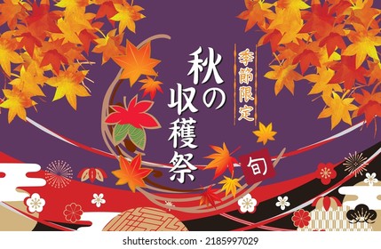 Illustration of autumn leaves vacatio(It is written in Japanese as Autumn Harvest Festival)