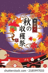 Illustration of autumn leaves vacatio(It is written in Japanese as Autumn Harvest Festival)