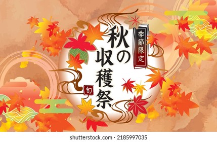 Illustration of autumn leaves vacatio(It is written in Japanese as Autumn Harvest Festival)