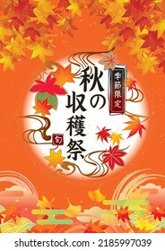 Illustration of autumn leaves vacatio(It is written in Japanese as Autumn Harvest Festival)