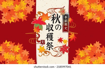 Illustration of autumn leaves vacatio(It is written in Japanese as Autumn Harvest Festival)