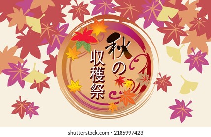 Illustration of autumn leaves vacatio(It is written in Japanese as Autumn Harvest Festival)