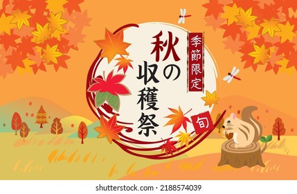 Illustration of autumn leaves vacatio(It is written in Japanese as Autumn Harvest Festival)